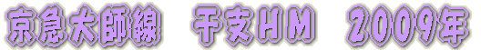 羽越本線撮影
