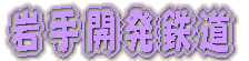 羽越本線撮影