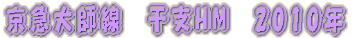 羽越本線撮影
