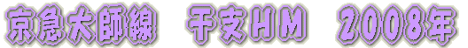 羽越本線撮影