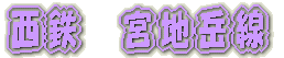京成千葉線内　撮影 