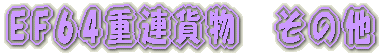 京成千葉線内　撮影 