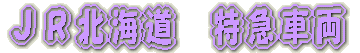 京成千葉線内　撮影 