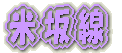 京成千葉線内　撮影 