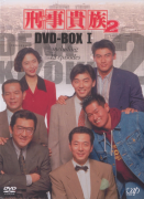 ＤＶＤ-ＢＯＸⅠ(表)