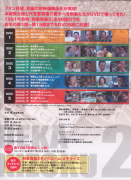 ＤＶＤ-ＢＯＸⅠ(裏)