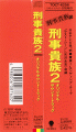 DEKA KIZOKU 2 ORIGINAL SOUND TRACK(帯)