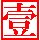 刑事貴族風カウンタ1[2KB]